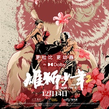 雄獅少年2