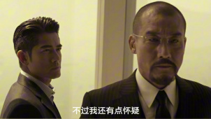 彭于晏百密一疏 郭富城在线破案