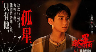 王源首次出演電影男主!《孤星計(jì)劃》導(dǎo)演揭秘幕后