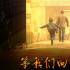 姜武闫妮新片《绑架毛乎乎》改档 原定12.14上映
