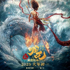 哪吒之魔童鬧海