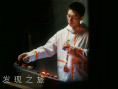 发现之旅