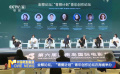 金椰論壇：“青椰計劃”青年創(chuàng)作論壇在海南舉辦