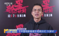 专访《孤星计划》导演徐展雄：想做一个不一样的谍战片