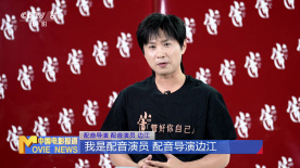 不惑之年配音俏書生 “細節(jié)控”邊江壓力倍增
