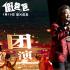 《假爸爸》曝预告定档1月10日 贾冰尹正假扮父子