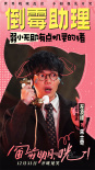 窗前明月，咣！