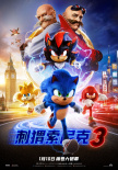 刺猬索尼克3