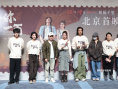 《多想和你再见一面》首映 王智说此沙让她想到袁华