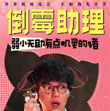 窗前明月，咣！