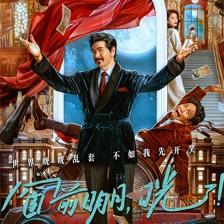 窗前明月，咣！