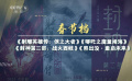 歲末年初 眾多新片集中上映攪熱影市