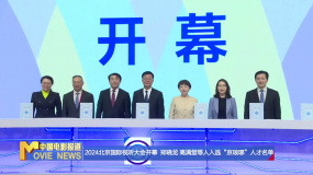 《中国电影报道》第348期（20241213）
