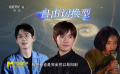 马晓静：易烊千玺是可以自由切换角色型的青年演员