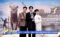 《獅子王：木法沙傳奇 》上海首映 張若昀等還原《獅子王》經(jīng)典場面