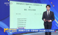 多部新片立项！纪录电影《再见爱人》引热议