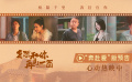 《多想和你再见一面》上映 为爱奔赴十年之约 烟花见证爱意