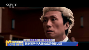 從“票房毒藥”到“票房靈藥” 聚焦黃子華大器晚成的電影之路