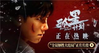 《孤星計(jì)劃》正片片段 王源殊死營(yíng)救結(jié)局催人淚下
