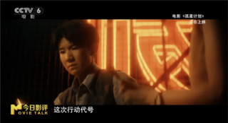 從歷史細(xì)節(jié)看《孤星計(jì)劃》：至暗年代的青春熱血