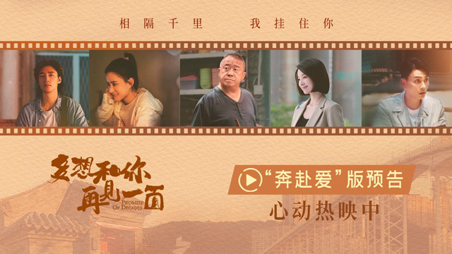 《多想和你再见一面》上映 为爱奔赴十年之约 烟花见证爱意