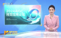 首屆2024AIGC視覺(jué)應(yīng)用論壇在北京舉辦