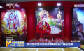 第六届中国戏曲电影展映在浙江嵊州闭幕