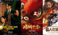 周末上映：《破·地狱》《雄狮少年2》等