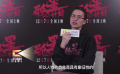 1905影人说：《孤星计划》导演徐展雄分享创作感受