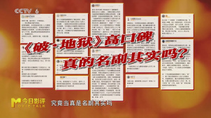 《破·地狱》的高口碑是否名副其实？