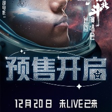 張杰曜北斗巡回演唱會(huì)