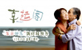 电影《幸运阁》上映 并发布“生日快乐”版预告