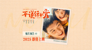 《不說話的愛》曝貼片預(yù)告 張藝興出演聽障爸爸