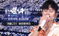 电影《张杰曜北斗巡回演唱会》上映 家门口的演唱会超过瘾