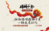 高分國漫《雄獅少年2》熱映 “未完成的彩蛋”赴三年之約