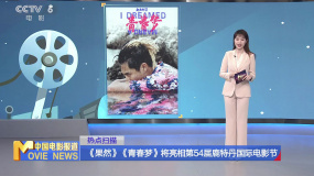 《果然》《青春梦》将亮相第54届鹿特丹国际电影节