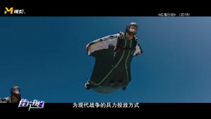 挑战人类极限 盘点电影中的翼装飞行