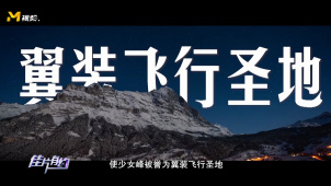 瑞士少女峰、迪拜哈利法塔…哪里是翼装飞行圣地？