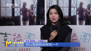 导演黄婷婷改编自身经历 希望《幸运阁》传递治愈的力量