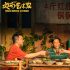 《火鍋藝術(shù)家》曝劇照 喬杉魏翔艾倫整活喜感十足