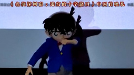 《名偵探柯南:迷宮的十字路口》中國(guó)首映 柯南再現(xiàn)電影名場(chǎng)面