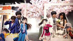 沉浸式体验 名侦探柯南连载30周年纪念展北京站开幕