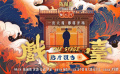 陈佩斯导演电影《戏台》曝预告 黄渤“跑堂”变“霸王”