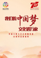 2024“我們的中國夢——文化進(jìn)萬家” 中國文聯(lián)文藝志愿服務(wù)團(tuán)走進(jìn)河北西柏坡文藝演出