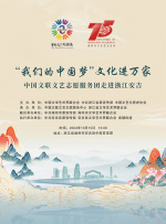2024“我們的中國(guó)夢(mèng)——文化進(jìn)萬家”中國(guó)文聯(lián)文藝志愿服務(wù)團(tuán)走進(jìn)浙江安吉文藝演出