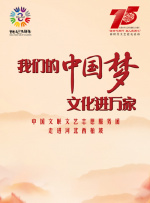 2024“我們的中國夢——文化進(jìn)萬家” 中國文聯(lián)文藝志愿服務(wù)團(tuán)走進(jìn)河北西柏坡文藝演出