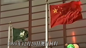 慶祝澳門回歸祖國25周年 共愿澳門越來越好 祖國繁榮昌盛