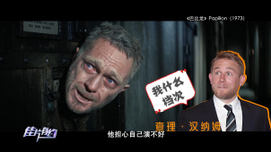《巴比龙》推介：一只蝴蝶的救赎