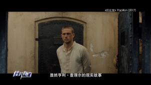 《巴比龙》影评：为什么很多电影钟爱设定逃生情节？