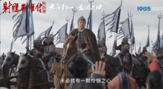 《射雕英雄傳：俠之大者》曝預(yù)告 肖戰(zhàn)版郭靖亮相